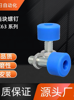 带挡块螺钉 TDC63-M6-L20 /25/30/40/50 TDC63-M6-L40 TDC63-M6-L