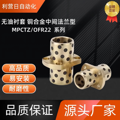 无油衬套  MPCTZ8/10/12/16/20/25/30-20/25/30/35/40 MPCTZ10-25