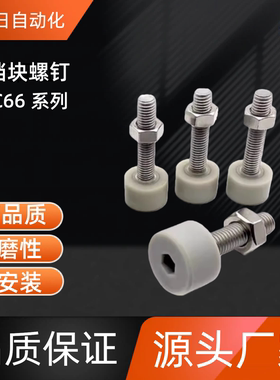 带挡块螺钉TDC66-M8-L10/15/20/25/30/40/50/60 TDC66-M8-L30 TDC