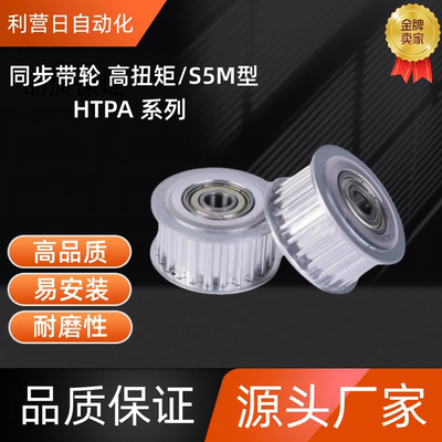 同步带轮HTPA20S5M100-A-P5 /6/6.35/7/8/10/12/12.7/13/14/15/16