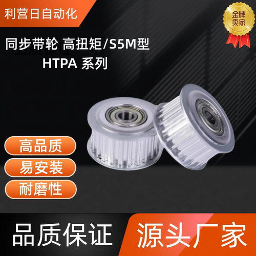 同步带轮HTPA45S5M100-A-N12 /13/14/15/16/17/18/19/20/21/21/22