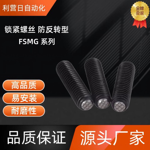 锁紧螺丝  FSMG6/8/10/12/16-10/16/20/25/30/35/40/50 FSMG16-35