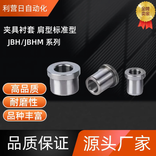 夹具衬套 JBH12-8 /10/12/15/16/20/25 JBH13 /16-10/12/15/16/20