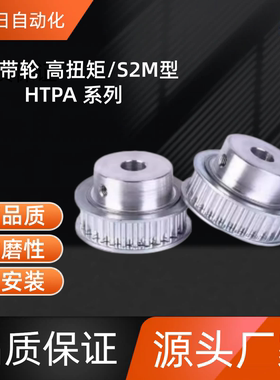 同步带轮 HTPA45S2M060-A-N8 /10/12/12.7/14/15/16 HTPA45S2M060