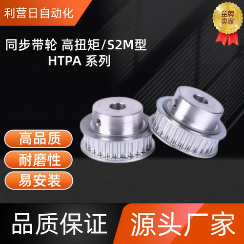 同步带轮 HTPA40S2M040-A-P4 /5/6/6.35/7/8/10/12/12.7/14/15/16