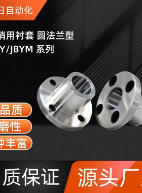 定位销用衬套JBY15-10/12/16/20/25/30 JBY16-10 /12/13/16/20/25