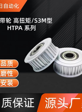 同步带轮HTPA30S3M100-A-P5 /6/6.35/7/8/10/12/12.7/13/14/15/16
