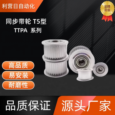 同步带轮TTPA60T5200-B-P24 /25/28/30/32/34/35/38/40/42/45 TTP