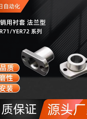 定位销用衬套YER71/YER72-D10 12 15 20 22 25 YER71-D15-P10-L10