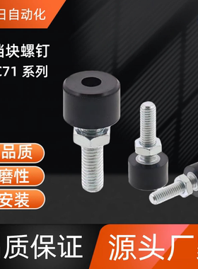 带挡块螺钉 TDC71-M4-L10 /16/20/25/30 TDC71-M5-L16 /20  TDC71