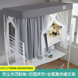寝室全包式 大学生宿舍床帘蚊帐一体式 窗帘遮光上下铺通用带支架