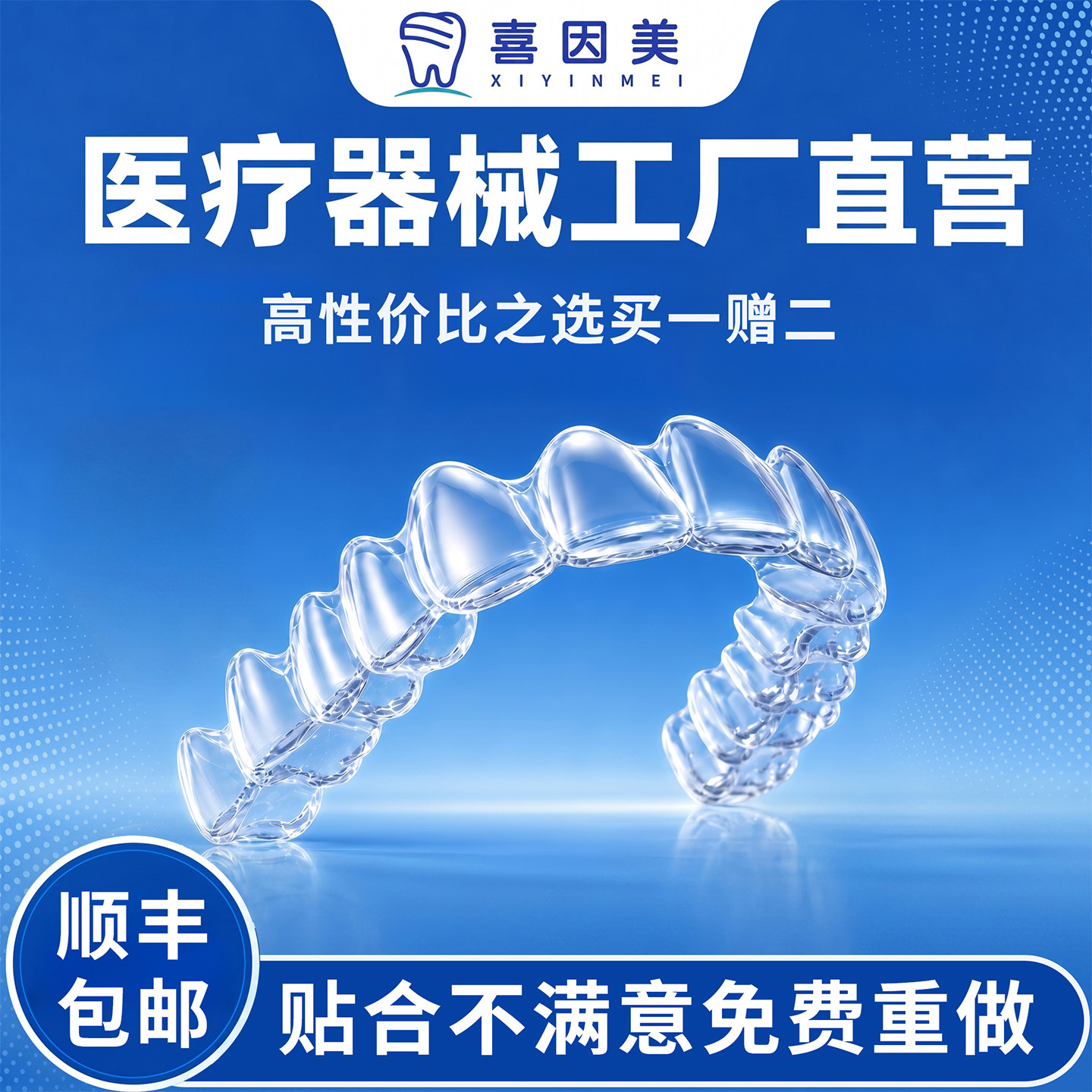 喜因美牙齿保持器隐形透明防反弹图片