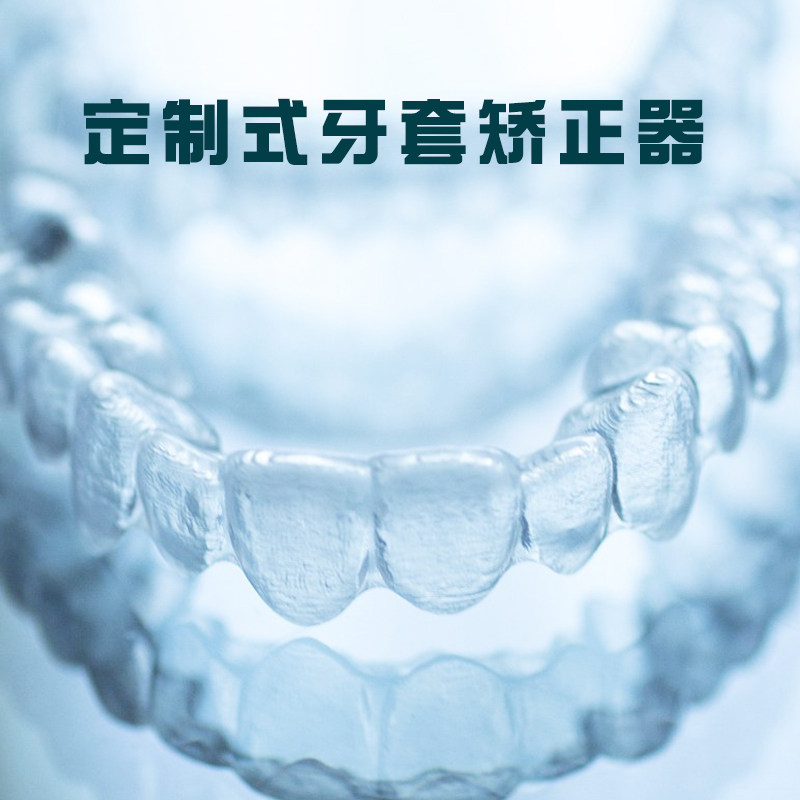 进口牙齿矫正器隐形透明牙套纠正地包天深覆合龅门牙成人正畸定制
