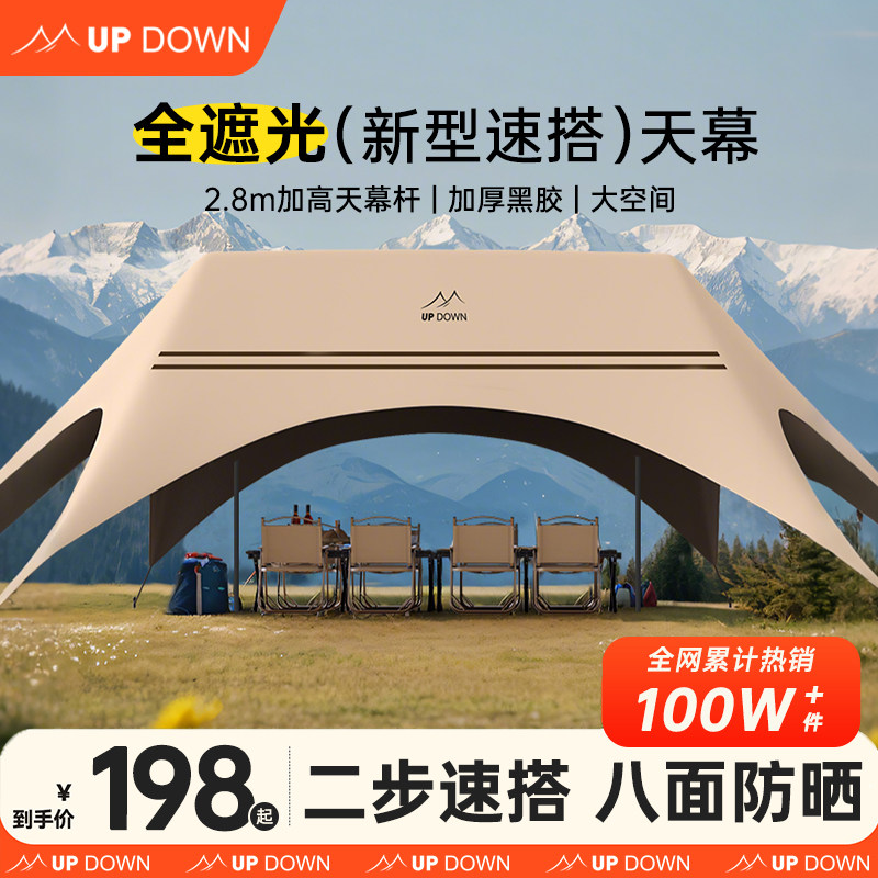 新型速开速搭懒人免搭建黑胶天幕一体帐篷户外露营遮挡野营遮阳棚