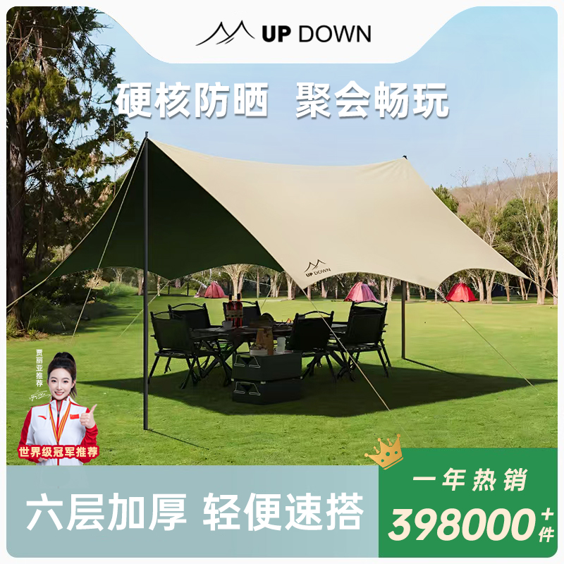 Updown黑胶天幕帐篷户外2025新款桌椅露营六件套野营防晒遮阳棚布