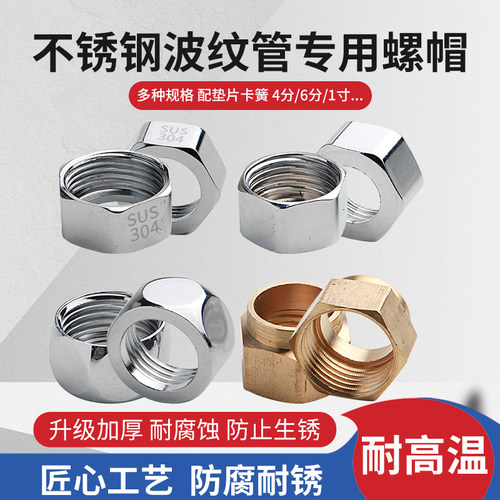 304不锈钢波纹管螺帽4分6分1寸