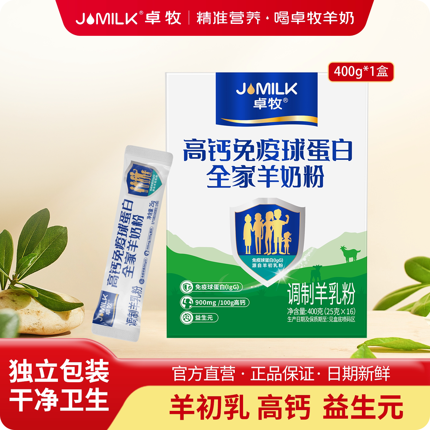 卓牧高钙免疫球蛋白羊奶粉羊初乳成人中老年全家益生元羊奶粉400g