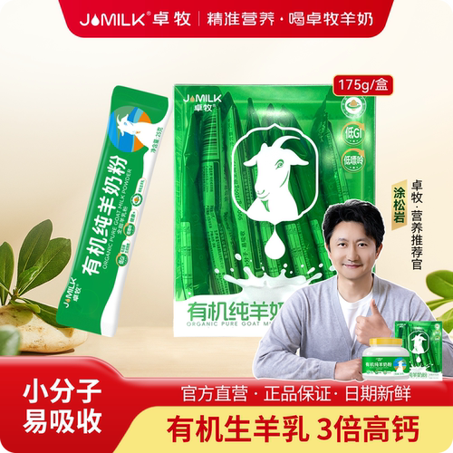 卓牧有机纯羊奶粉儿童中老年成人无蔗糖高钙全脂羊奶粉有机生羊乳