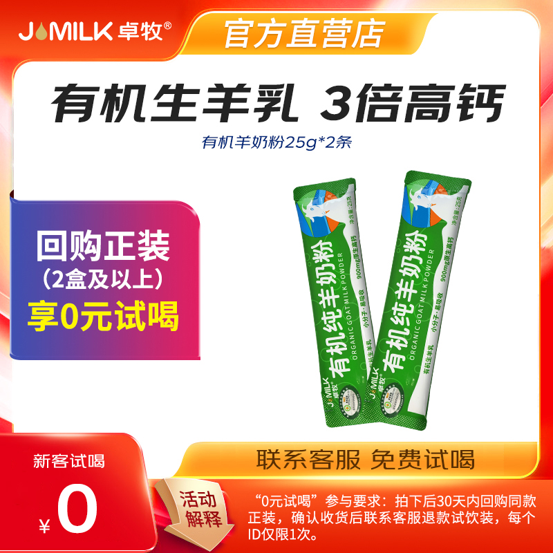卓牧有机纯羊奶粉2条装