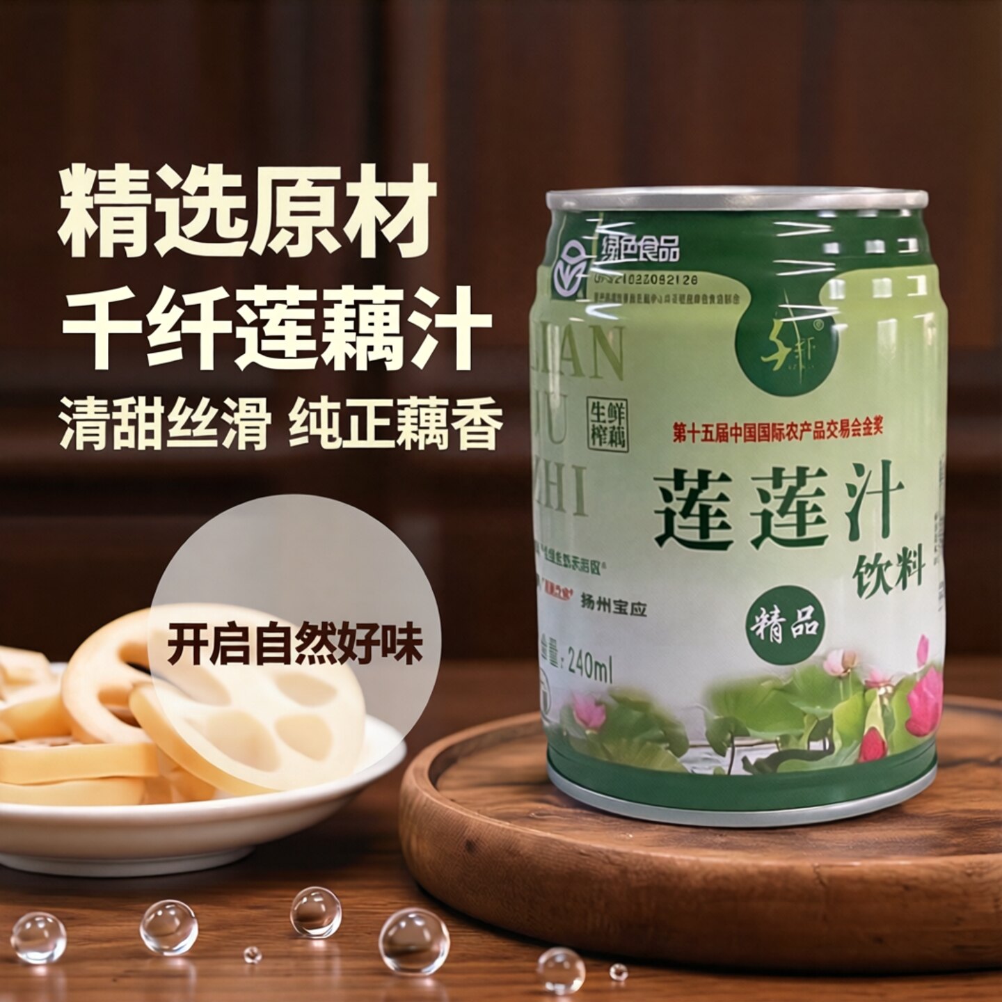千纤莲藕汁饮料扬州特产果蔬汁图片