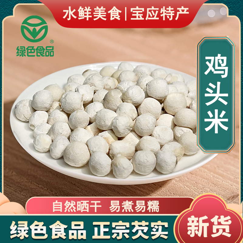 爾之洋干貨芡實雞頭米去皮芡實米