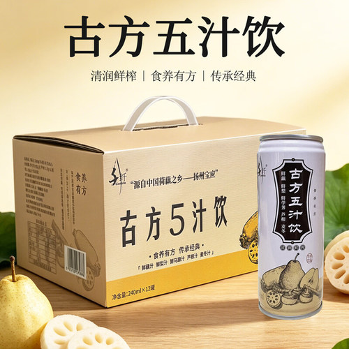 千纤古方五汁饮鲜榨植物饮料礼盒