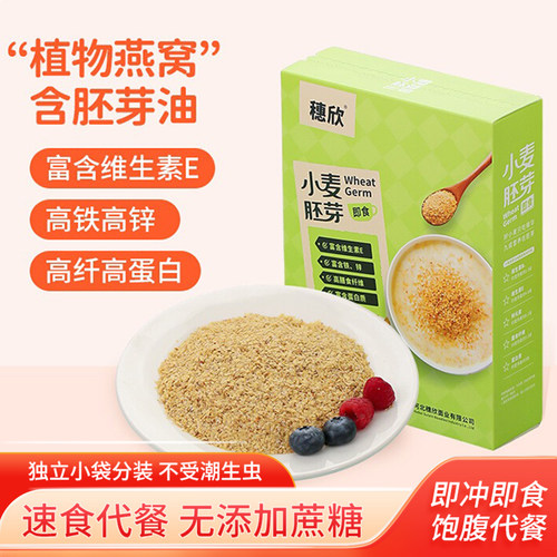 河北穗欣小麦胚芽无添加即食高纤