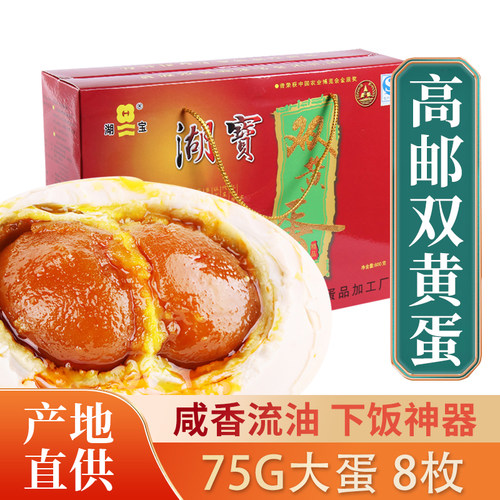 高邮湖宝双黄咸鸭蛋75g8枚礼盒装