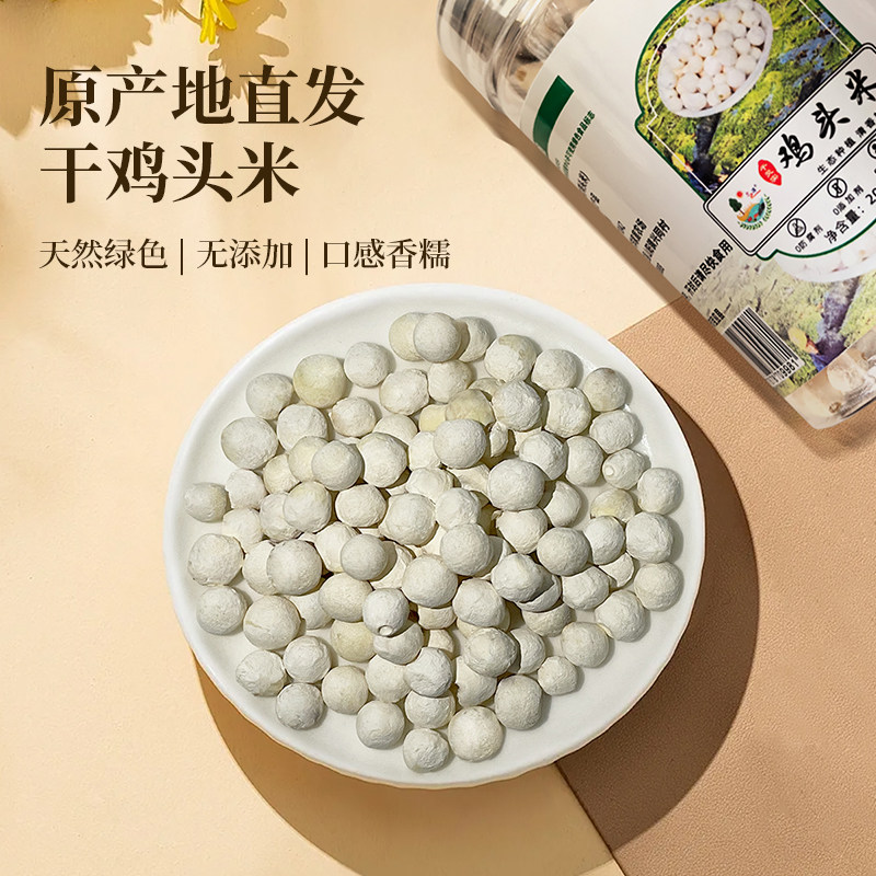 绿色食品正宗干芡实鸡头米干货当季新货芡实米去皮白芡实200g罐装