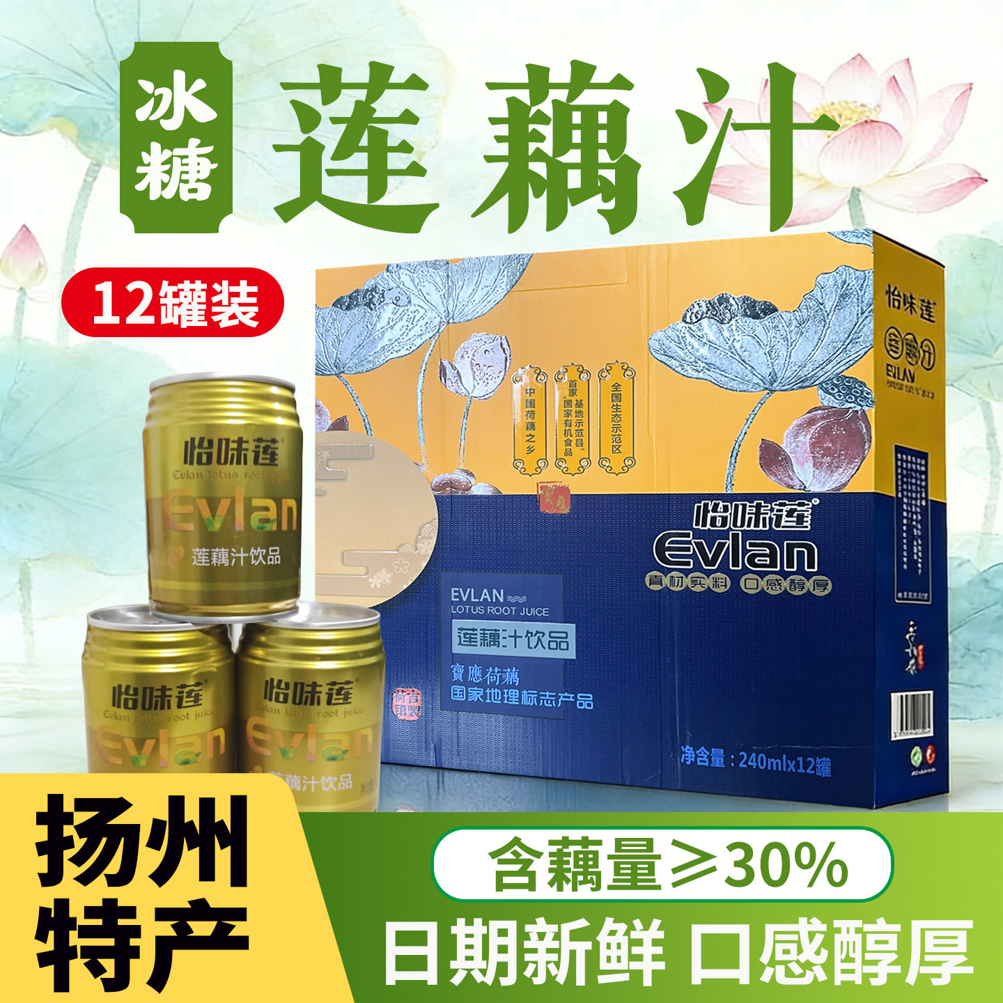 扬州宝应特产怡味莲冰糖莲藕汁饮料生榨果蔬汁清凉饮品12罐礼袋装