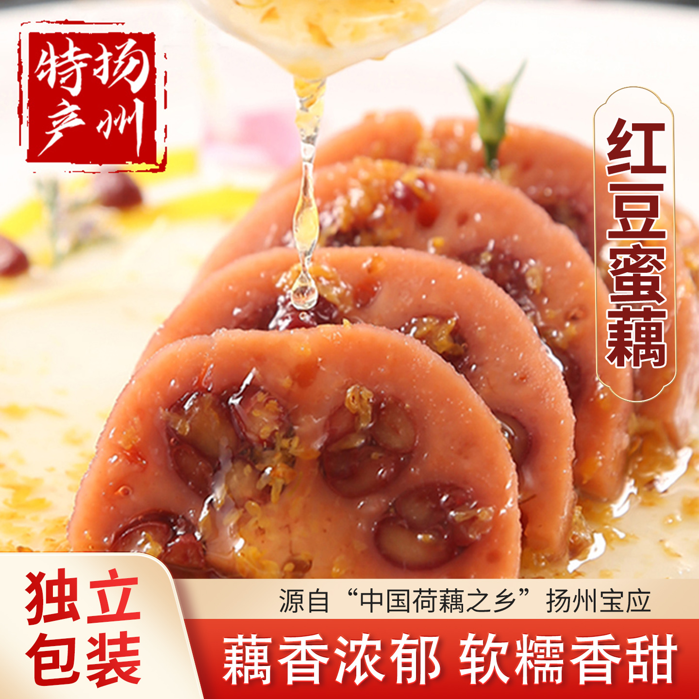 品灏红豆糯米藕真空熟食小吃500g