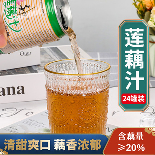 扬州宝应特产千纤莲藕汁24听罐装正宗生榨藕汁绿色果蔬汁饮品整箱