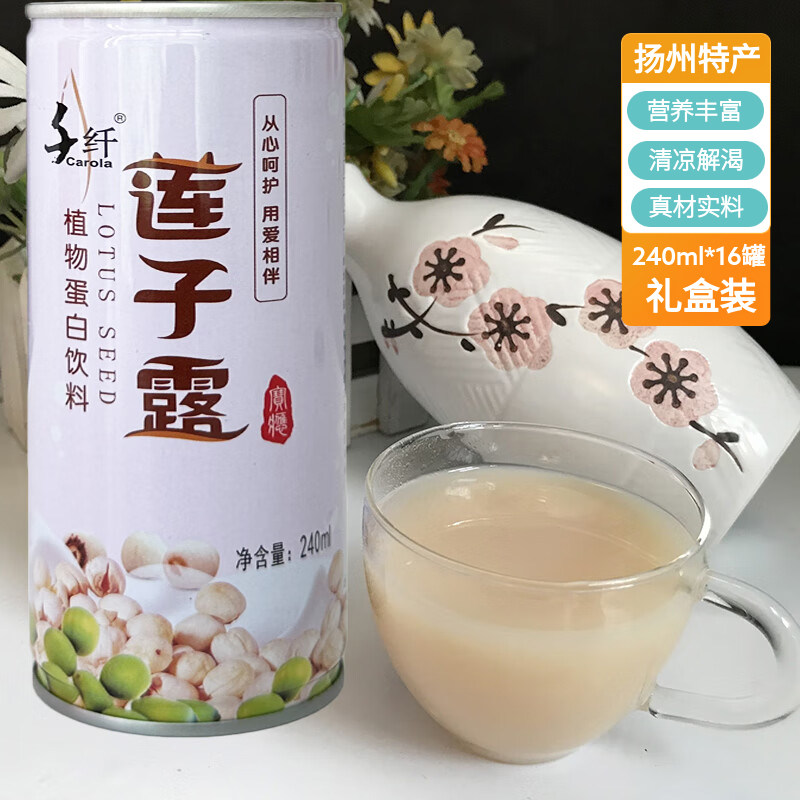 扬州宝应特产千纤莲子露莲子汁果蔬汁饮品植物蛋白饮料罐装礼盒,咖啡/麦片/冲饮,植物蛋白饮料/植物奶/植物酸奶,淘宝优惠券,粉丝福利购,淘宝优惠卷