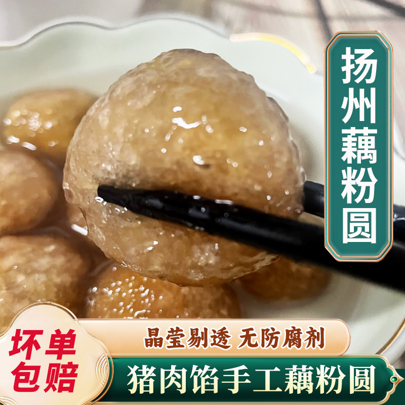 扬州特产藕粉汤圆纯手工猪肉馅