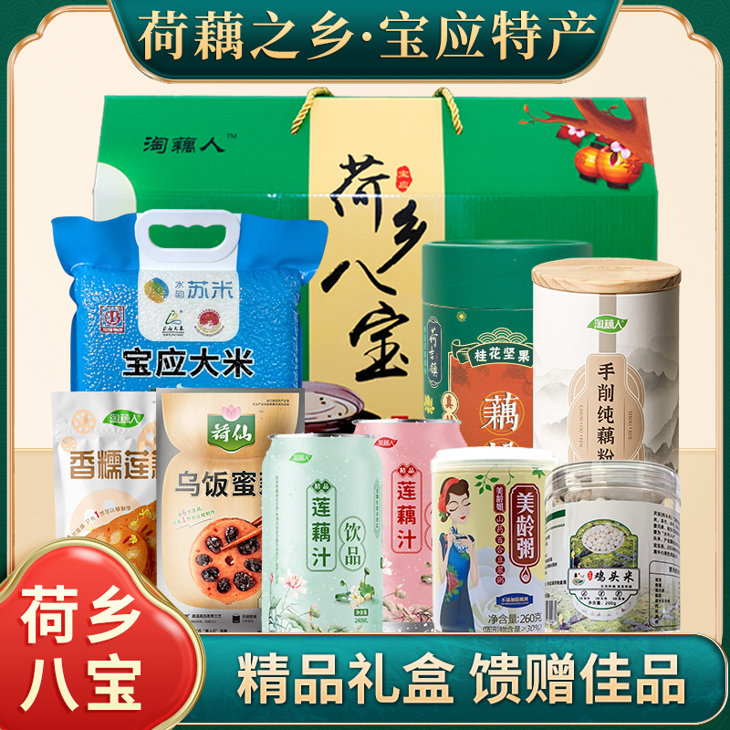扬州宝应特产荷乡八宝精品礼盒