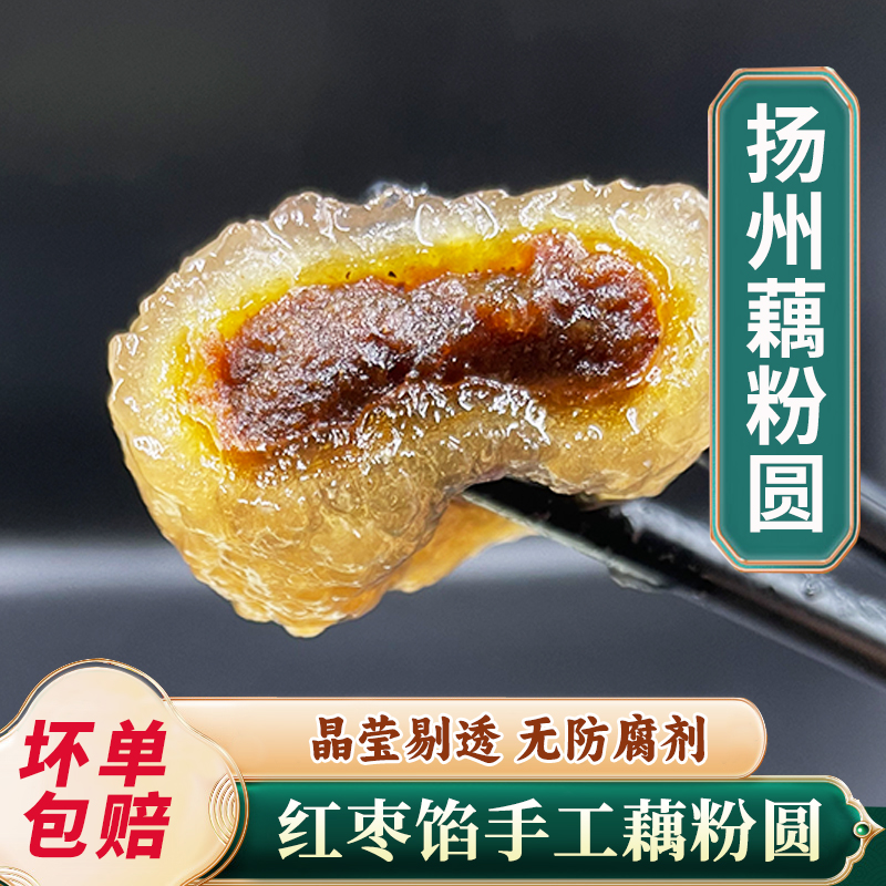 淘藕人藕粉圆子扬州纯手工汤圆
