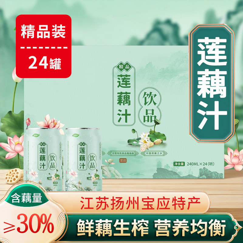 扬州宝应特产淘藕人莲藕汁饮料图片
