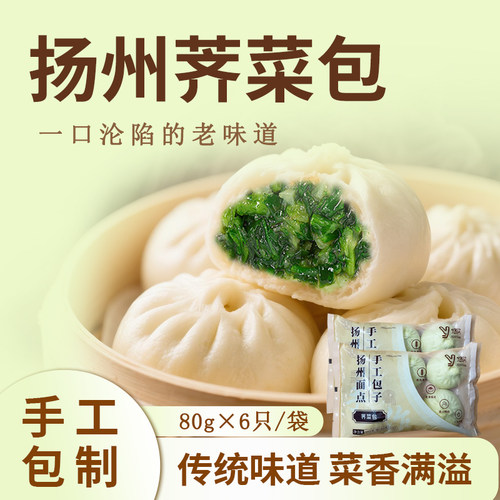 悠闪手工包子大个荠菜包早餐面点