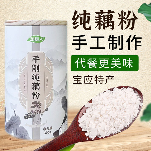 淘藕人纯藕粉300g罐装无添加蔗糖