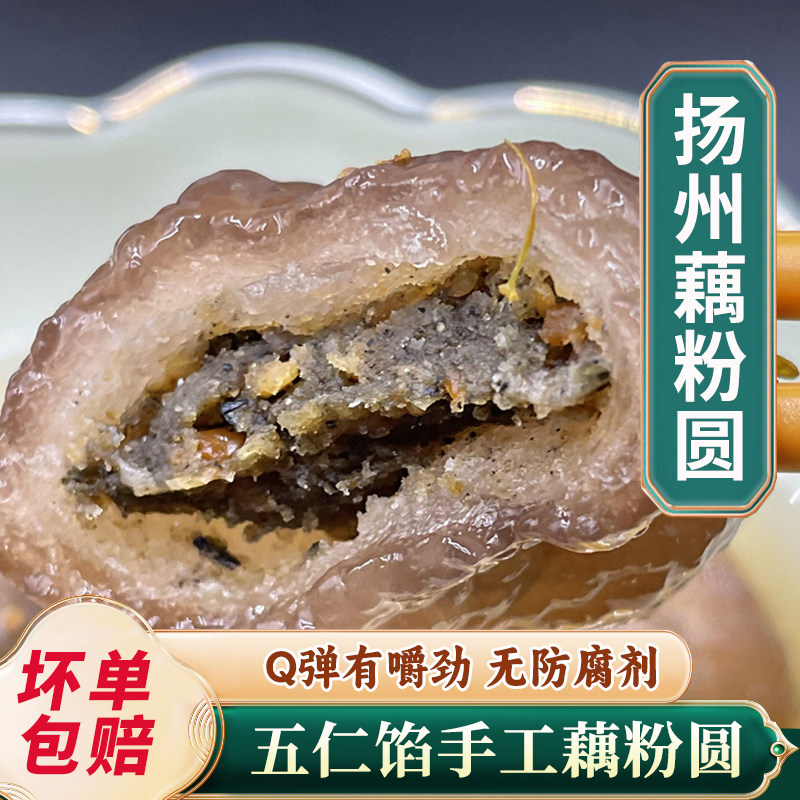淘藕人藕粉圆子五仁馅扬州特产