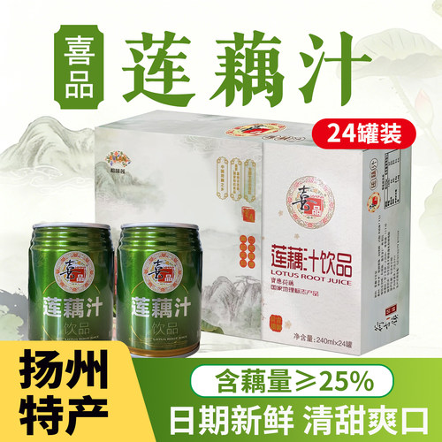 怡味莲喜品莲藕汁饮料24罐装整箱