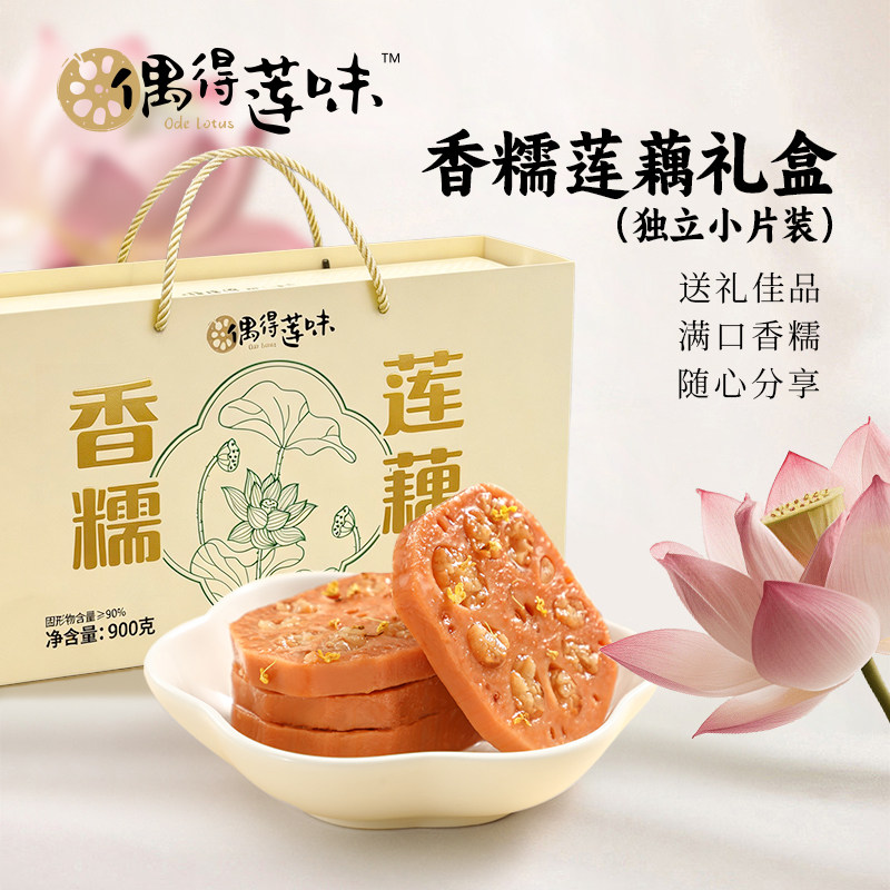 偶得莲味切片香糯莲藕桂花糖藕糯米藕端午礼盒扬州特产即食小包装