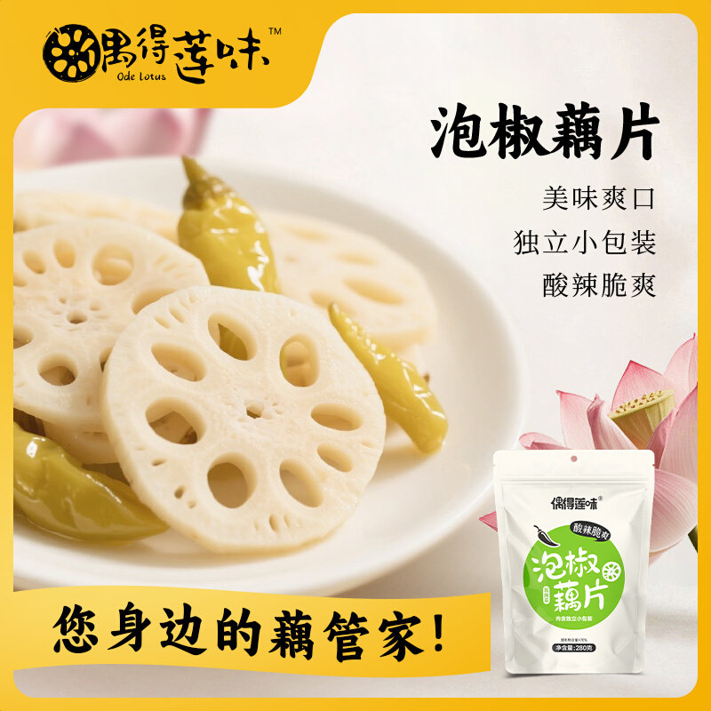 偶得莲味泡椒藕片独立小包装脆藕片开袋即食追剧解馋零食下饭菜,零食/坚果/特产,蔬菜干,淘宝优惠券,粉丝福利购,淘宝优惠卷
