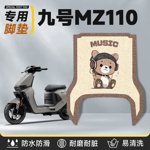 适用于九号mz110延长踏板脚垫