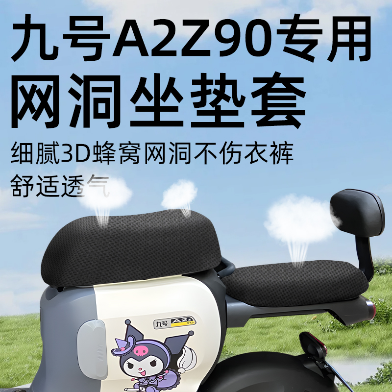 适用于九号a2z90前后座坐垫套