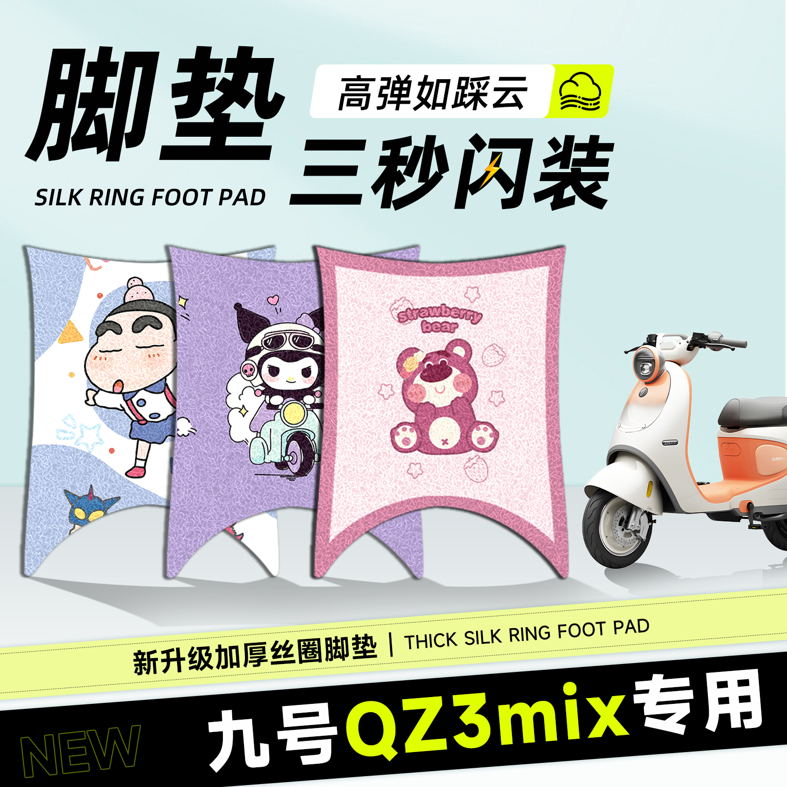 适用于九号qz3mix脚垫防水加厚