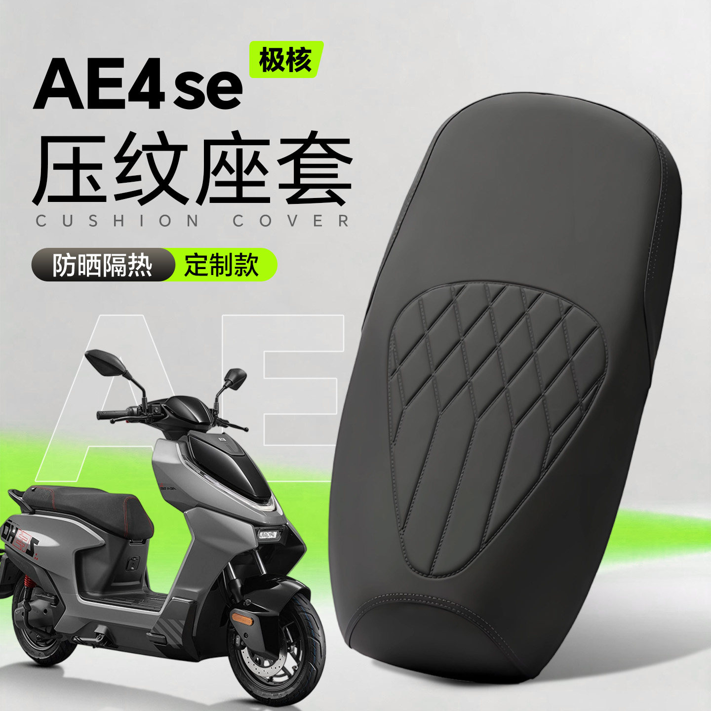 适用于极核ae4SE座套防晒防水