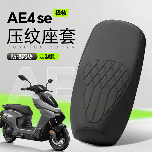 适用于极核ae4SE座套防晒防水