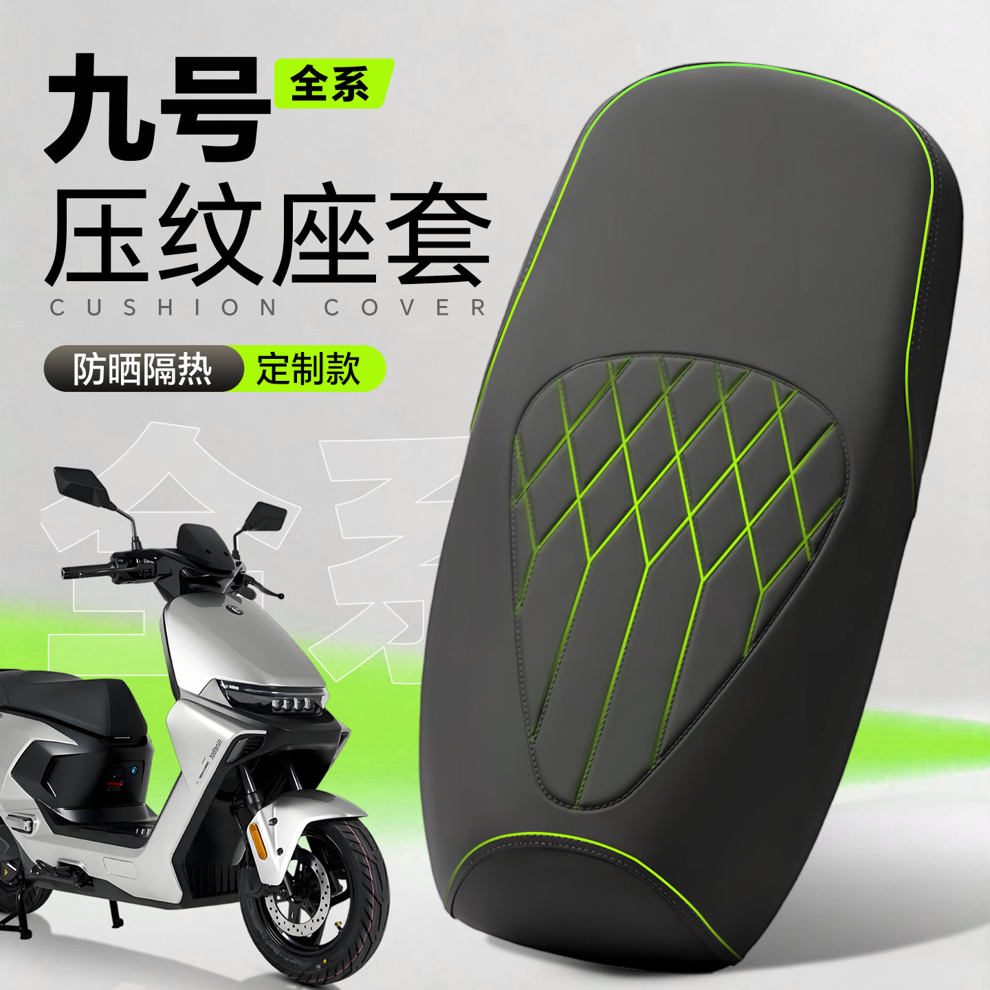 适用于九号座椅套防水防晒