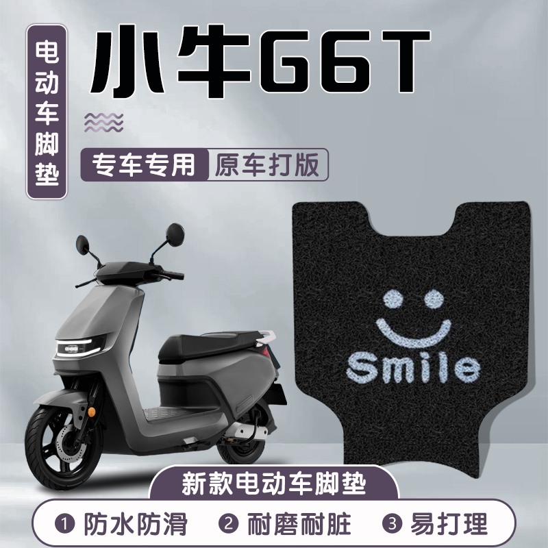 适用于小牛g6t专用脚垫配件